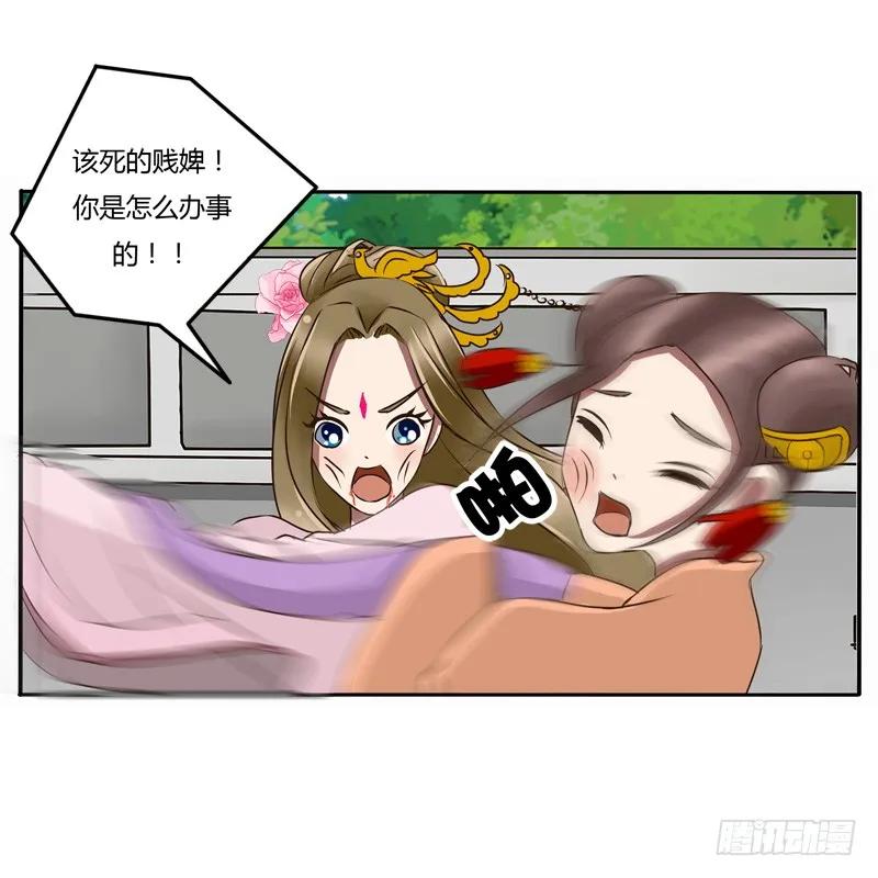 《通灵妃》掌嘴 第46页