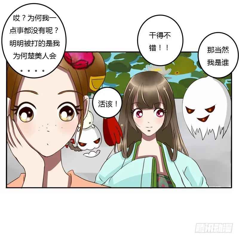 《通灵妃》掌嘴 第48页