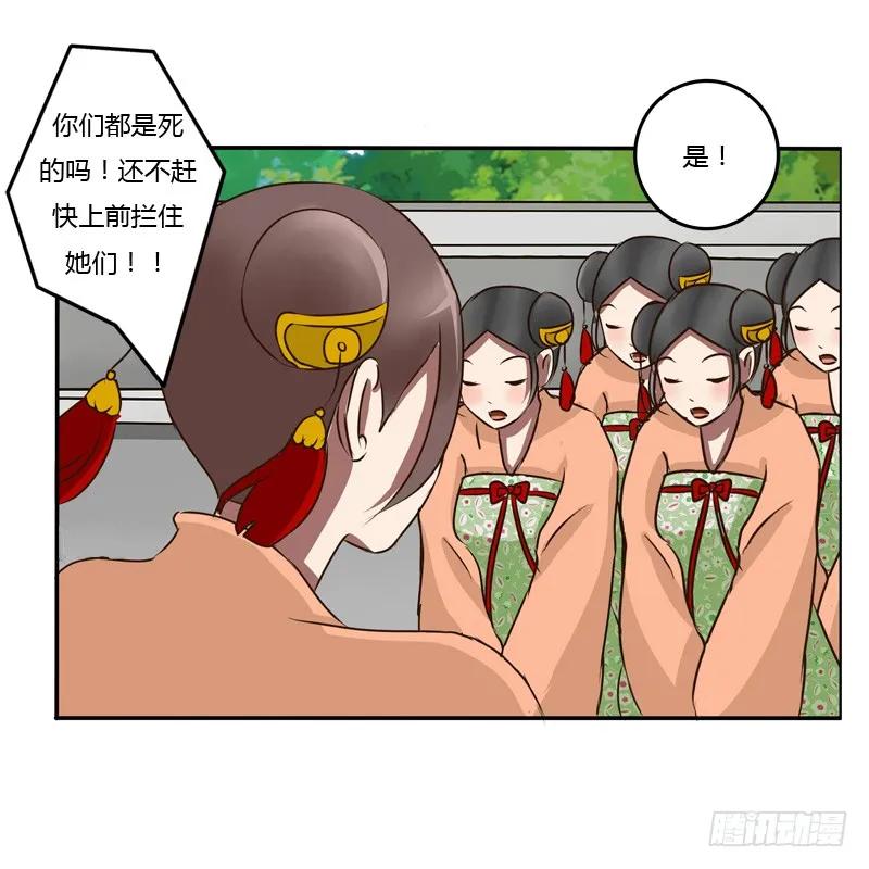 《通灵妃》掌嘴 第52页