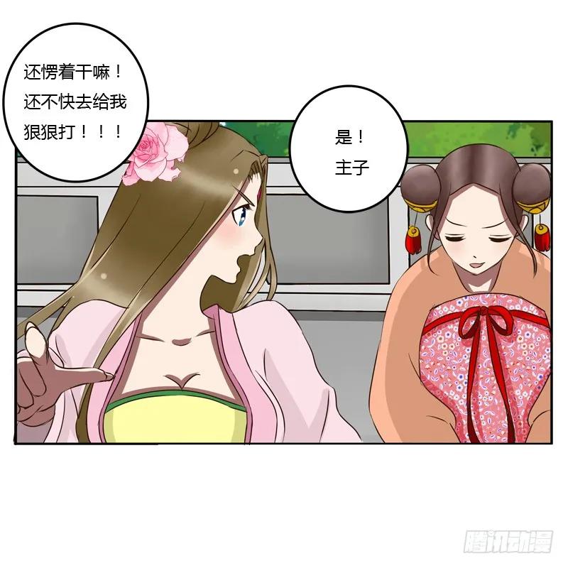 《通灵妃》掌嘴 第34页