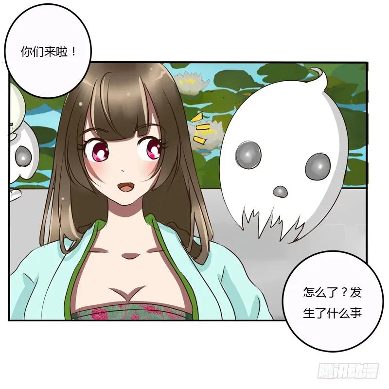 《通灵妃》掌嘴 第26页