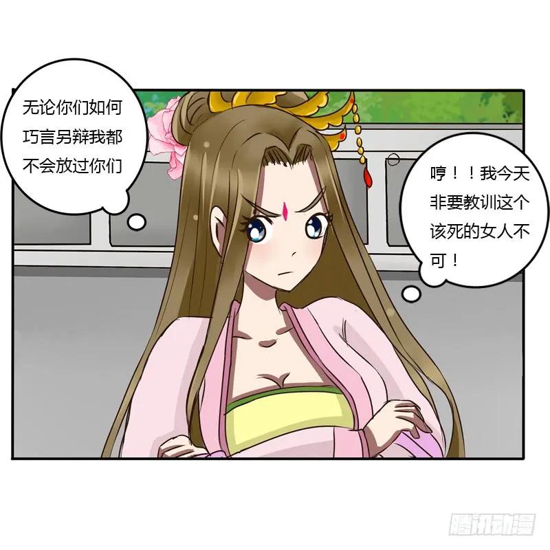《通灵妃》掌嘴 第31页