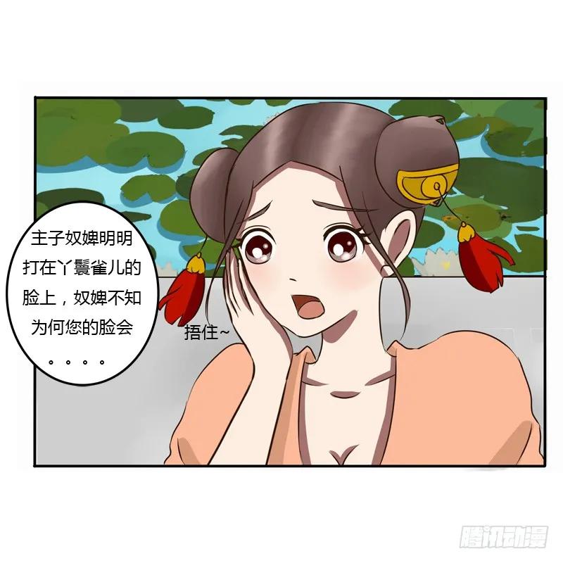 《通灵妃》掌嘴 第47页