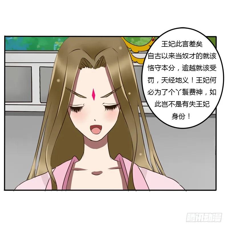 《通灵妃》掌嘴 第18页