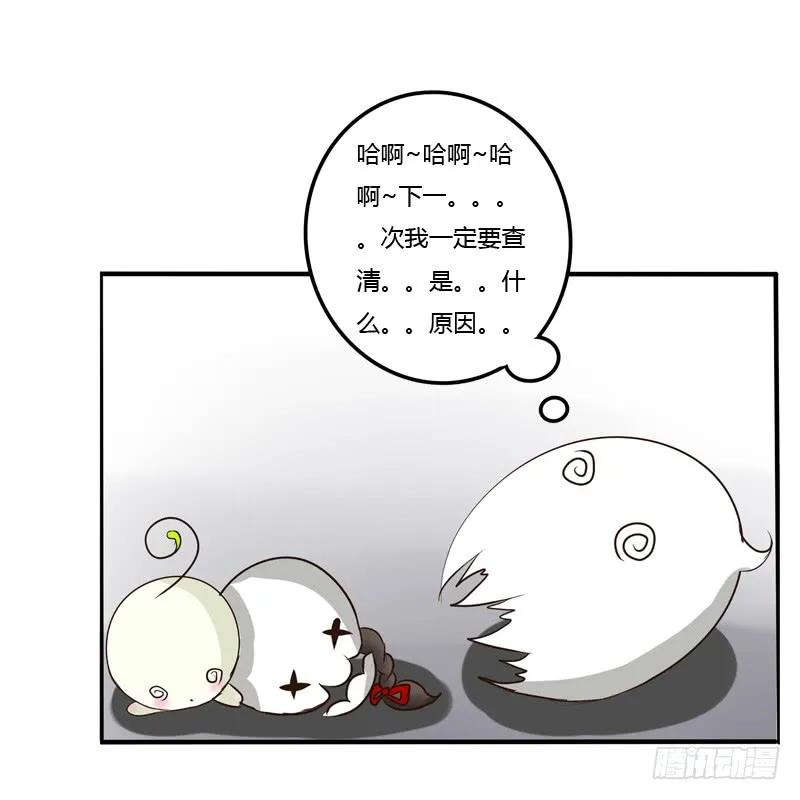 《通灵妃》掌嘴 第60页