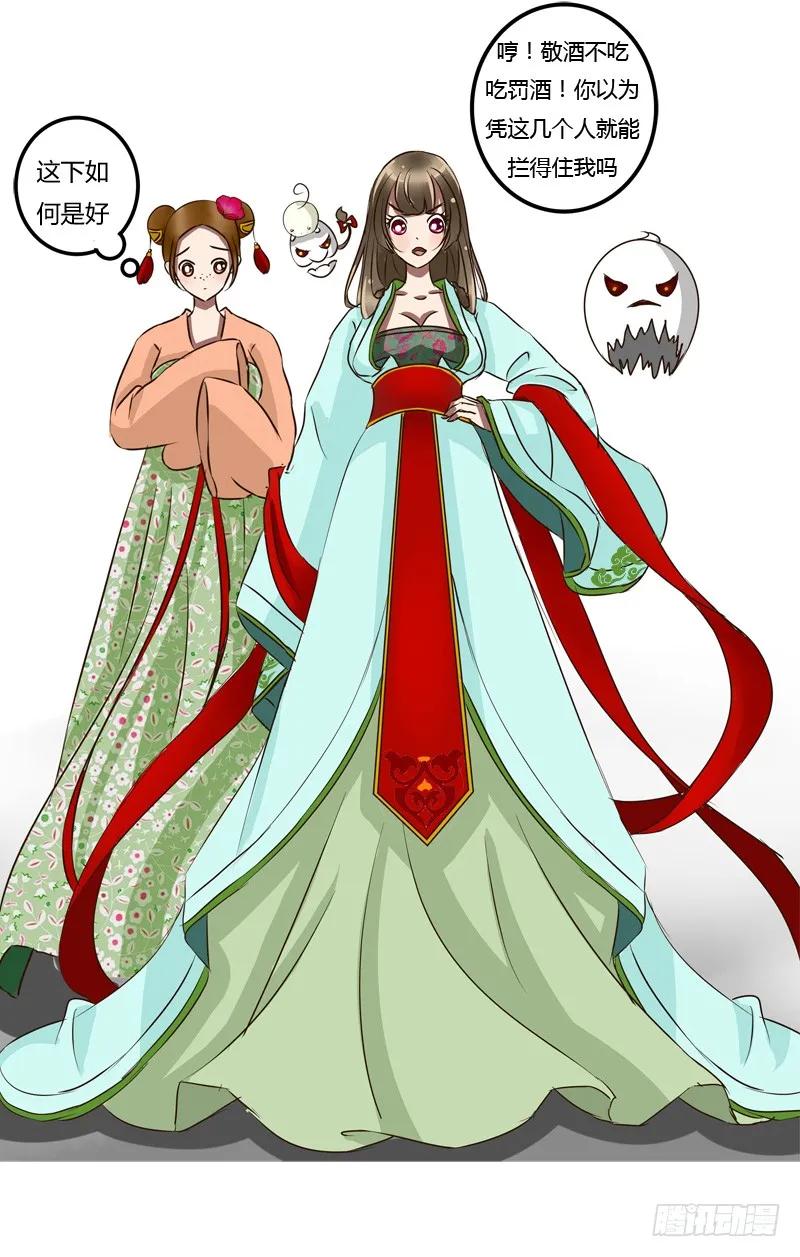 《通灵妃》掌嘴 第54页