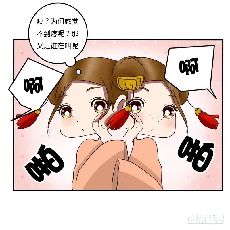 《通灵妃》掌嘴 第39页