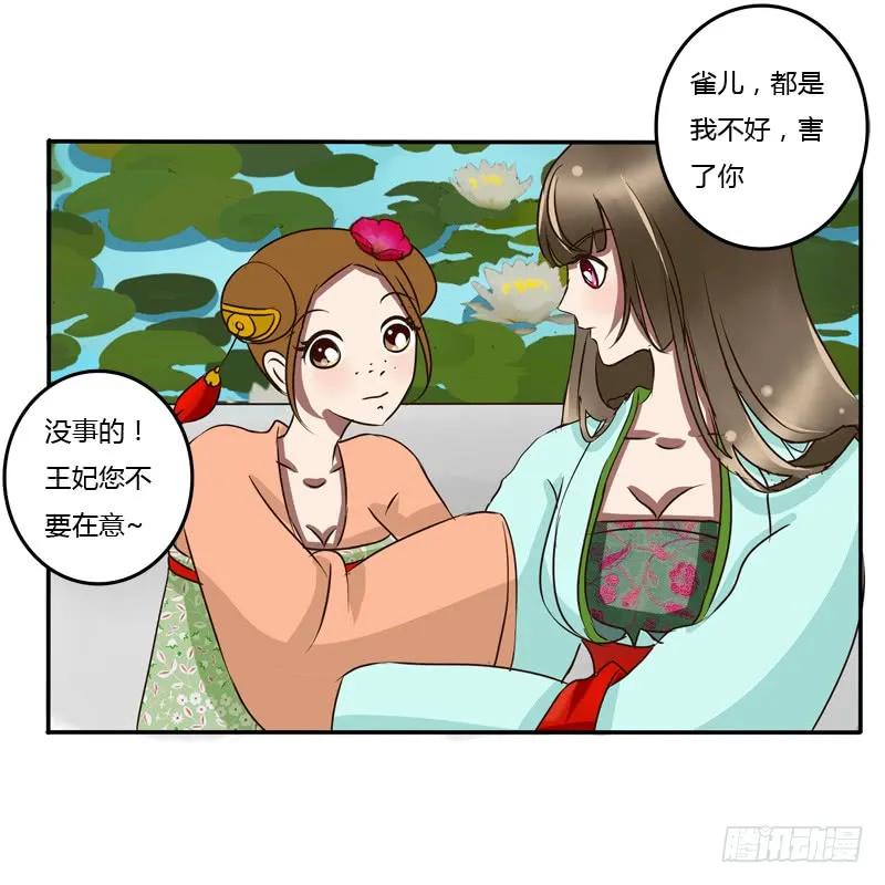 《通灵妃》掌嘴 第30页