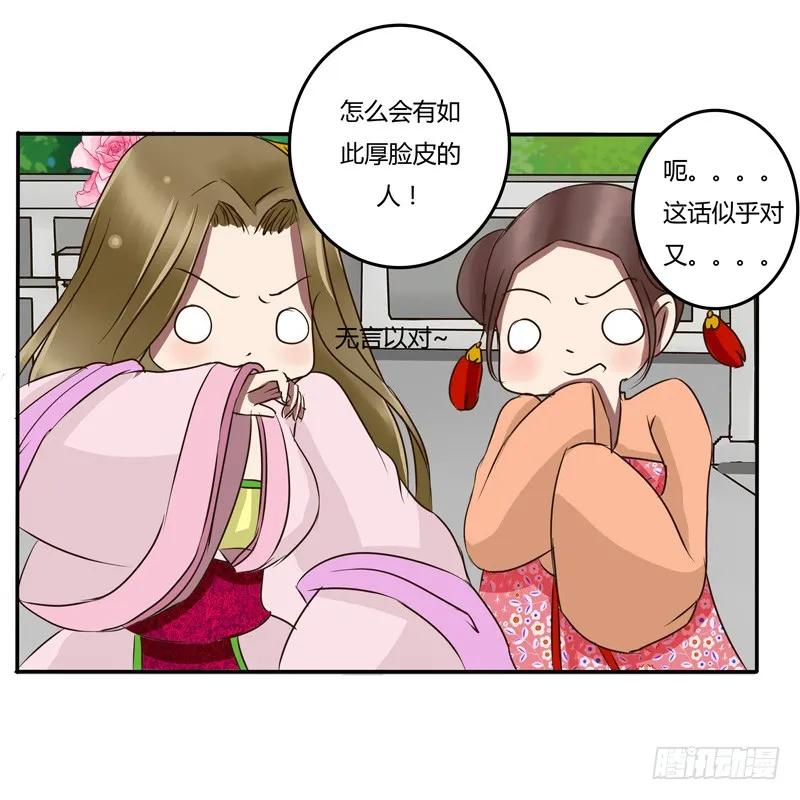 《通灵妃》掌嘴 第22页