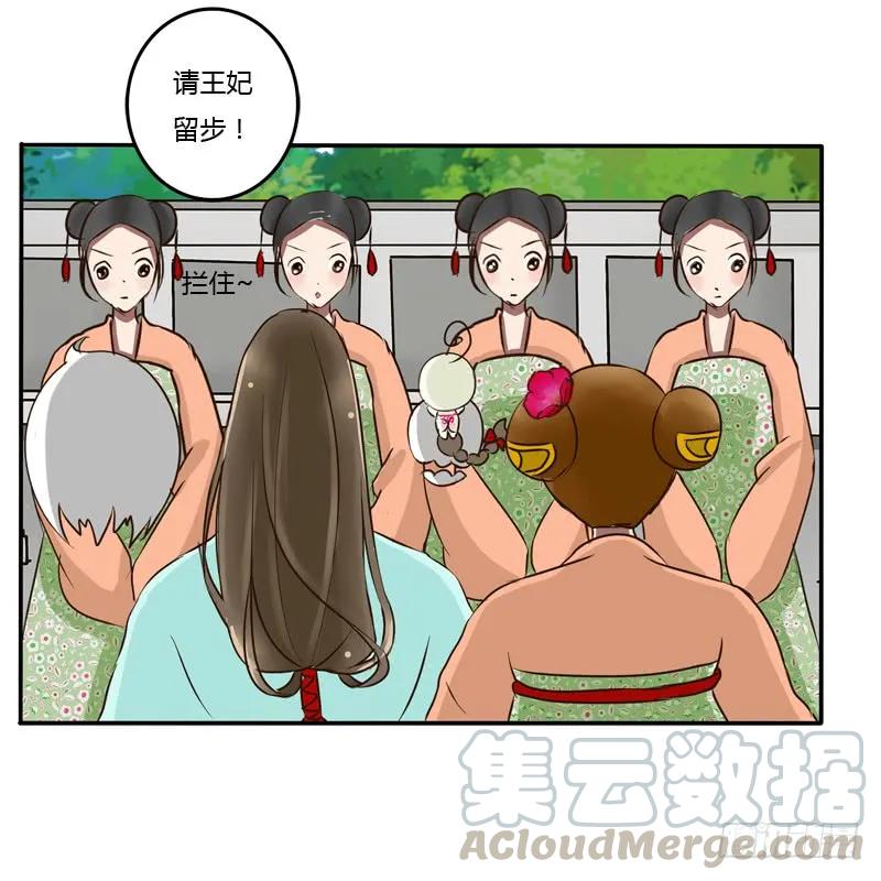 《通灵妃》掌嘴 第53页