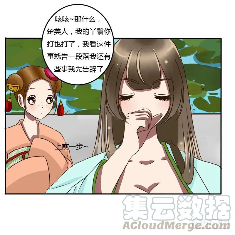 《通灵妃》掌嘴 第49页