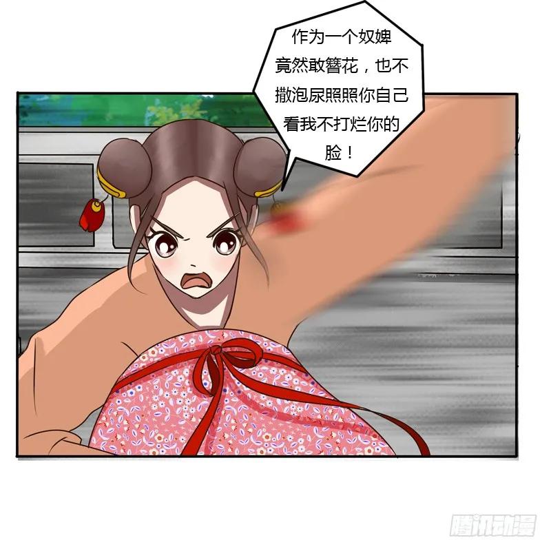 《通灵妃》掌嘴 第40页