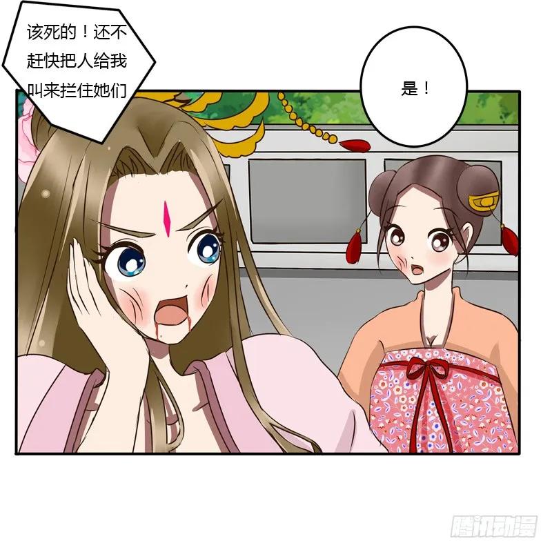 《通灵妃》掌嘴 第51页
