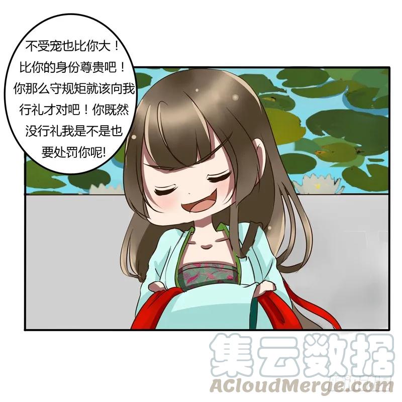 《通灵妃》掌嘴 第21页