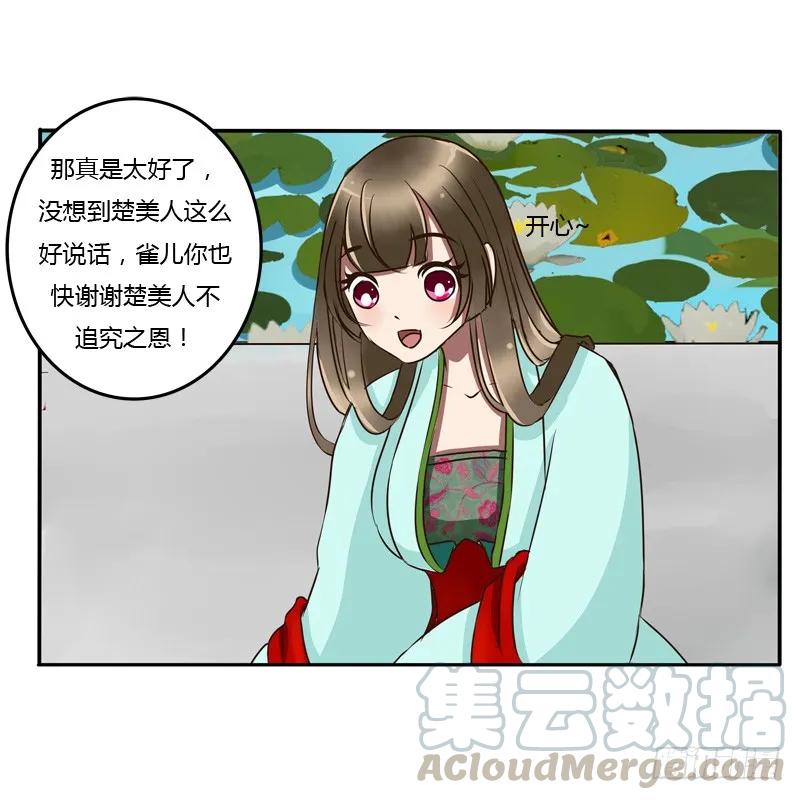 《通灵妃》掌嘴 第5页