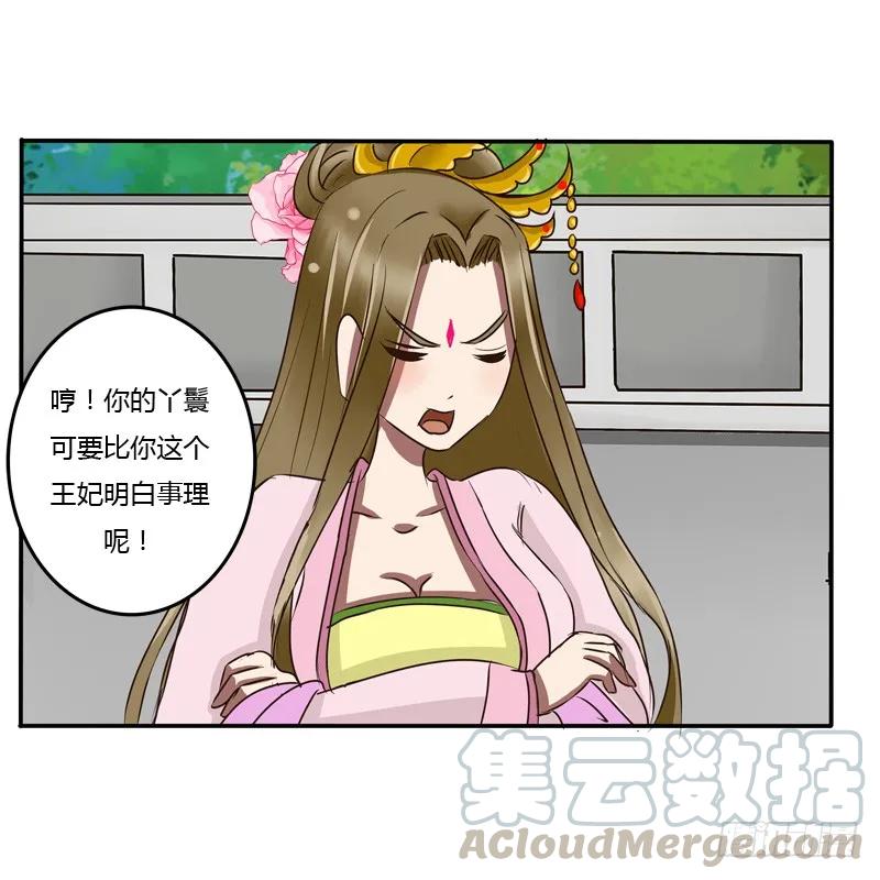 《通灵妃》掌嘴 第29页