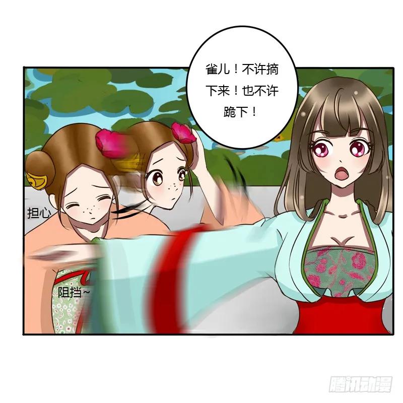 《通灵妃》掌嘴 第11页