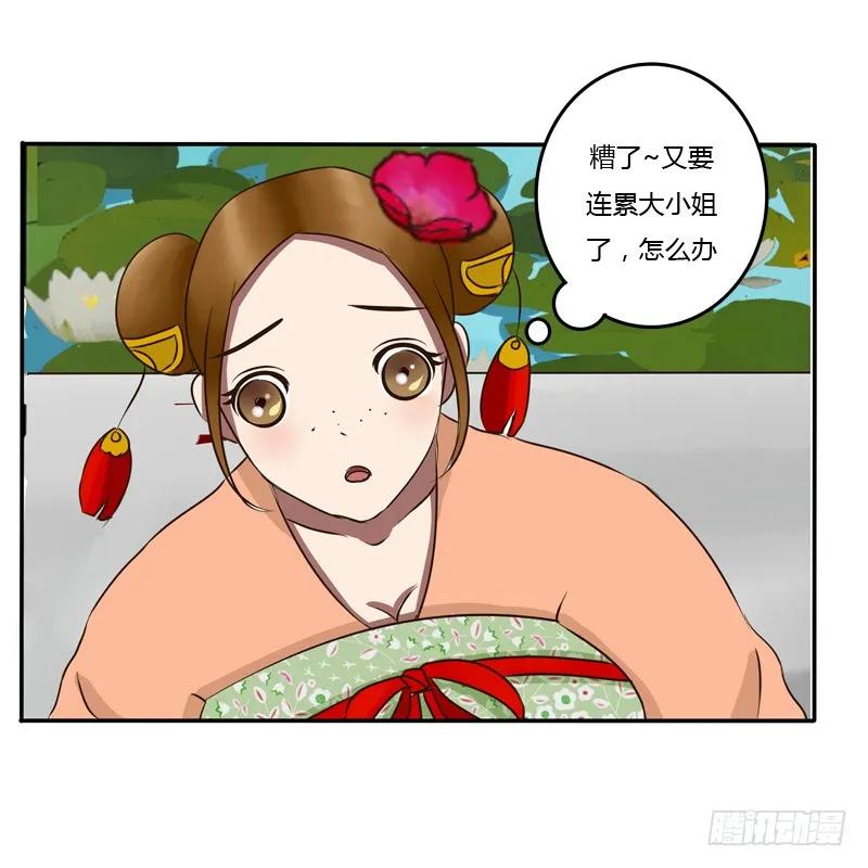 《通灵妃》掌嘴 第10页
