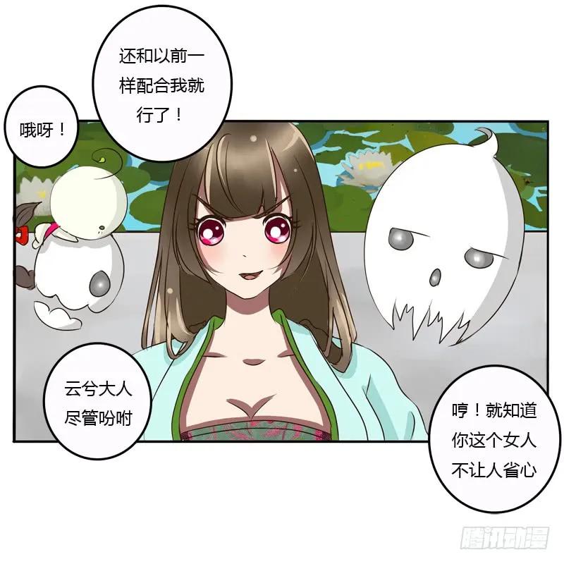 《通灵妃》掌嘴 第27页