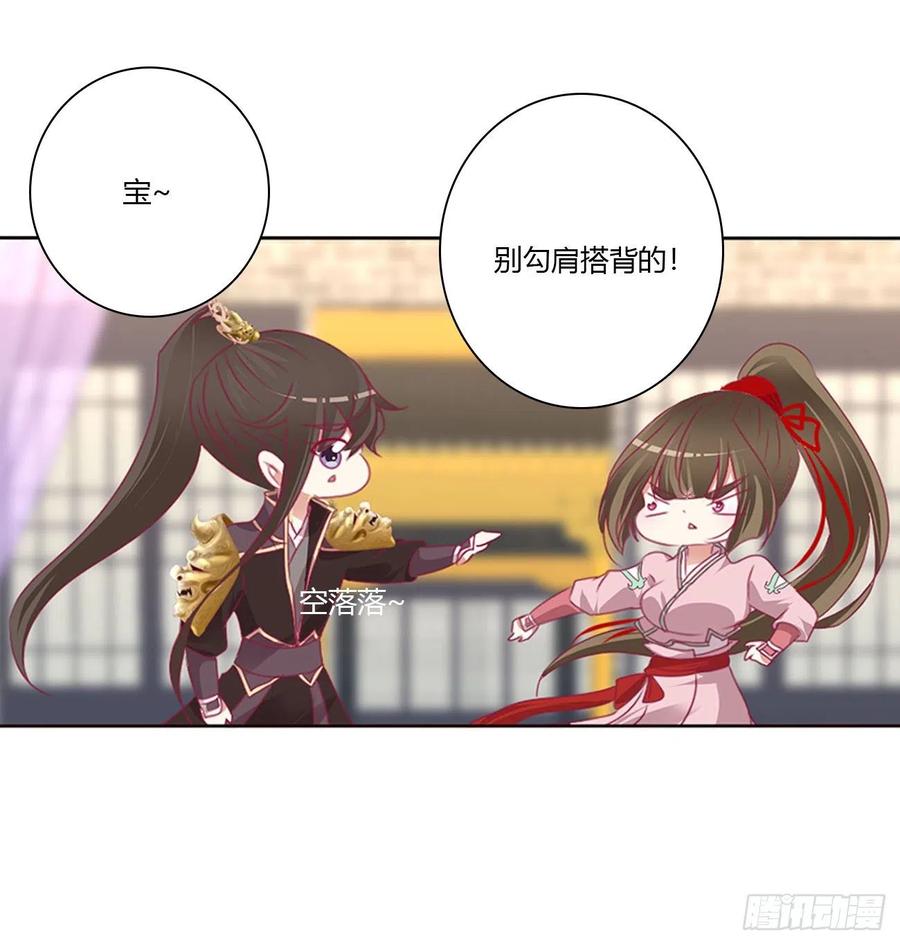 《通灵妃》坏蛋~就会欺负人~ 第34页