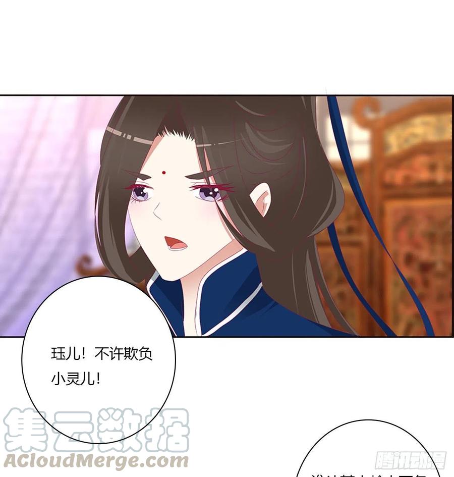 《通灵妃》坏蛋~就会欺负人~ 第37页