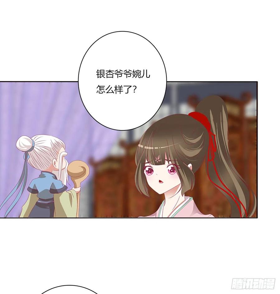 《通灵妃》坏蛋~就会欺负人~ 第43页