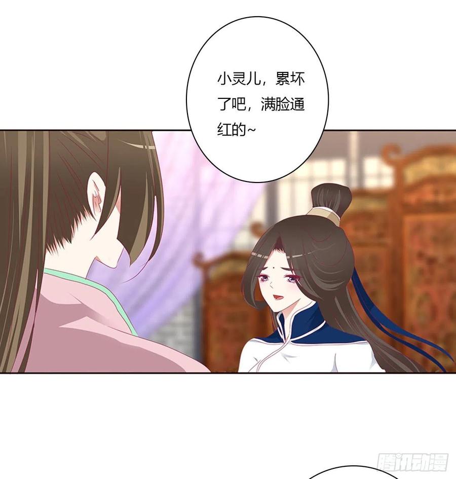 《通灵妃》坏蛋~就会欺负人~ 第35页
