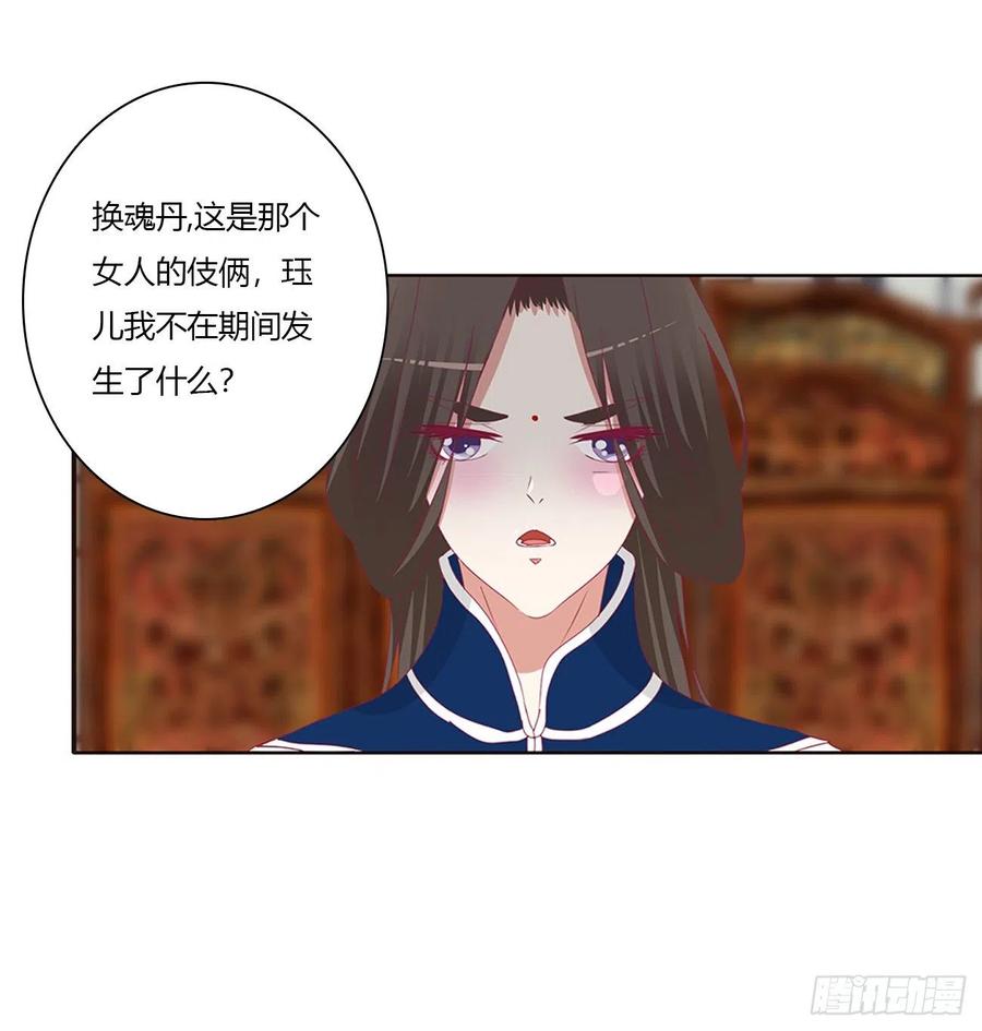 《通灵妃》坏蛋~就会欺负人~ 第46页