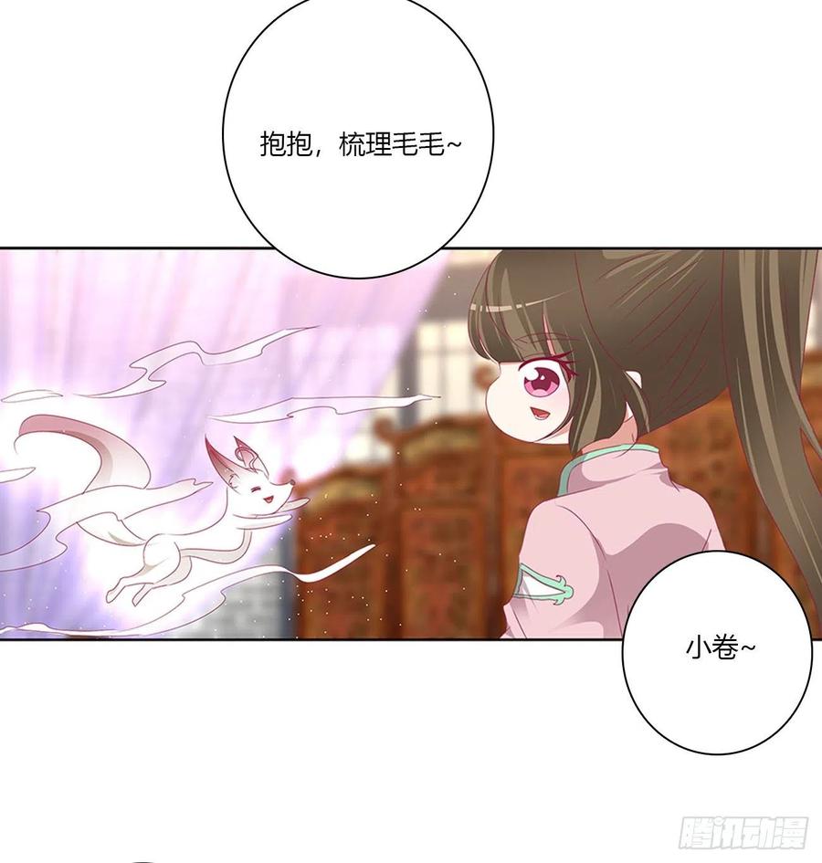 《通灵妃》坏蛋~就会欺负人~ 第40页