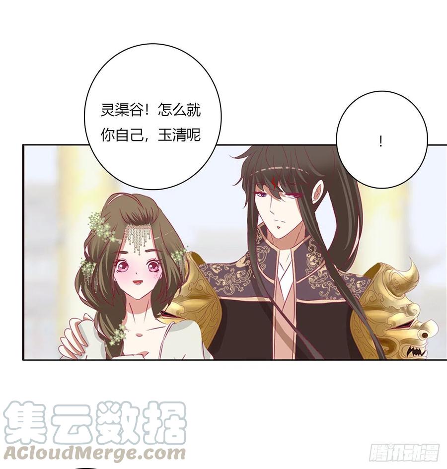 《通灵妃》天后生辰 第21页