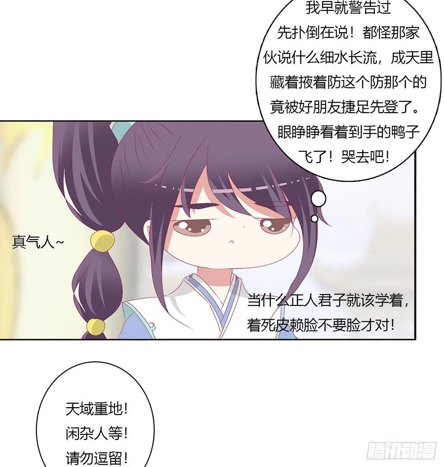 《通灵妃》天后生辰 第27页