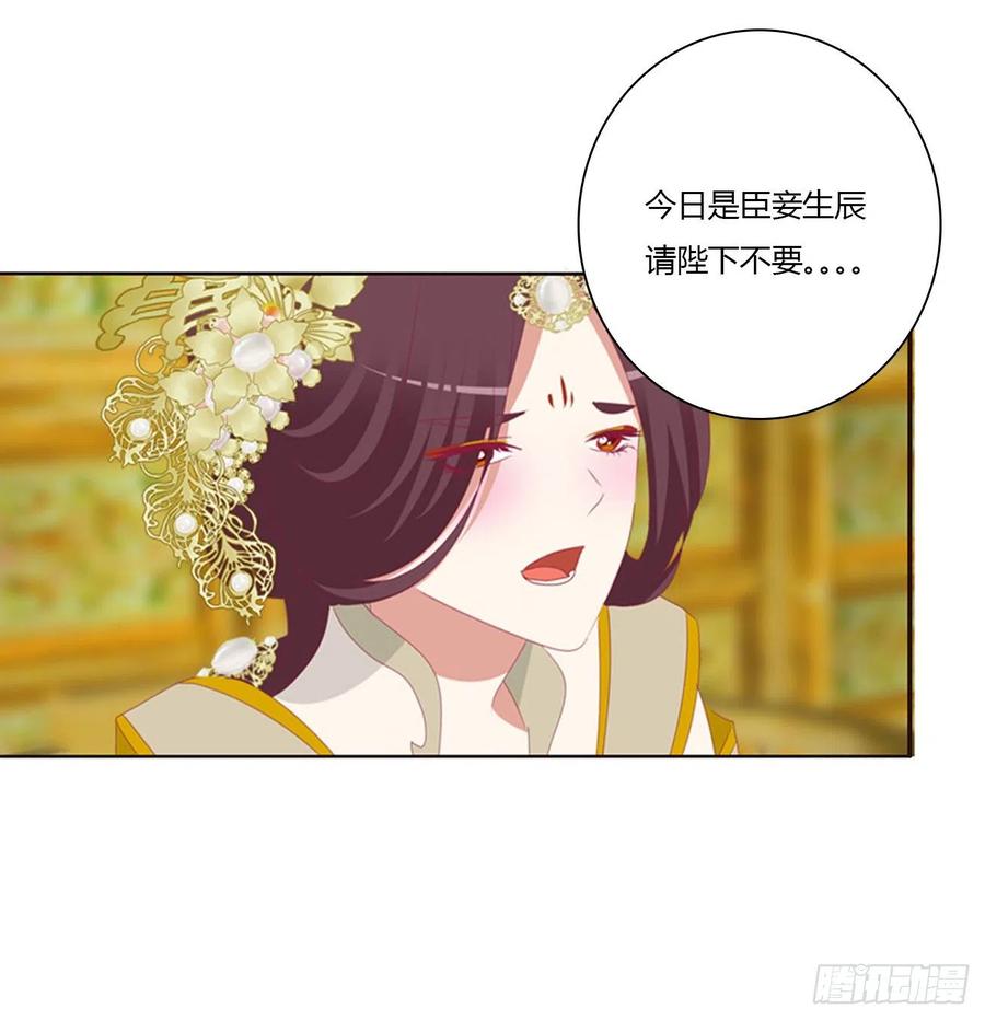 《通灵妃》天后生辰 第43页