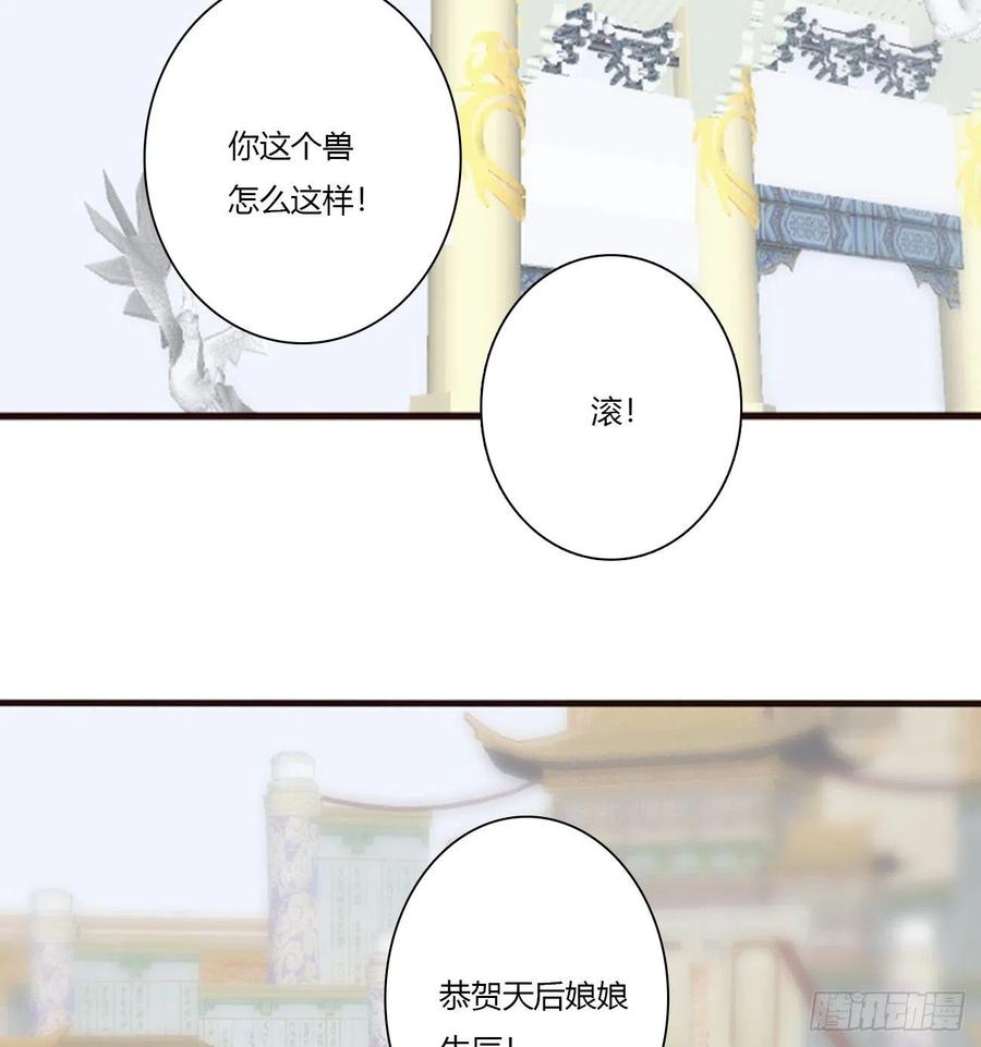 《通灵妃》天后生辰 第36页