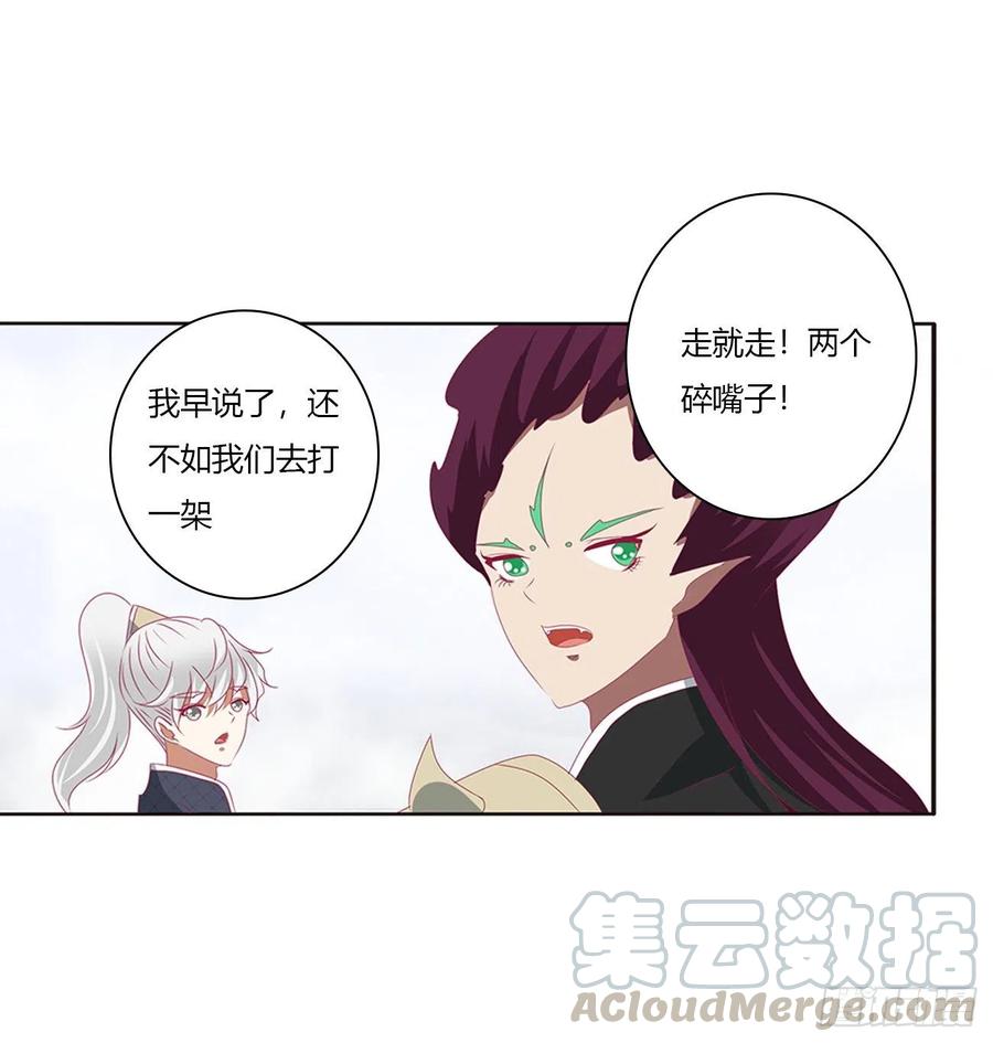 《通灵妃》天后生辰 第29页
