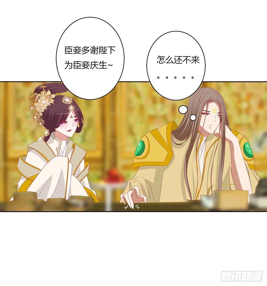 《通灵妃》天后生辰 第38页