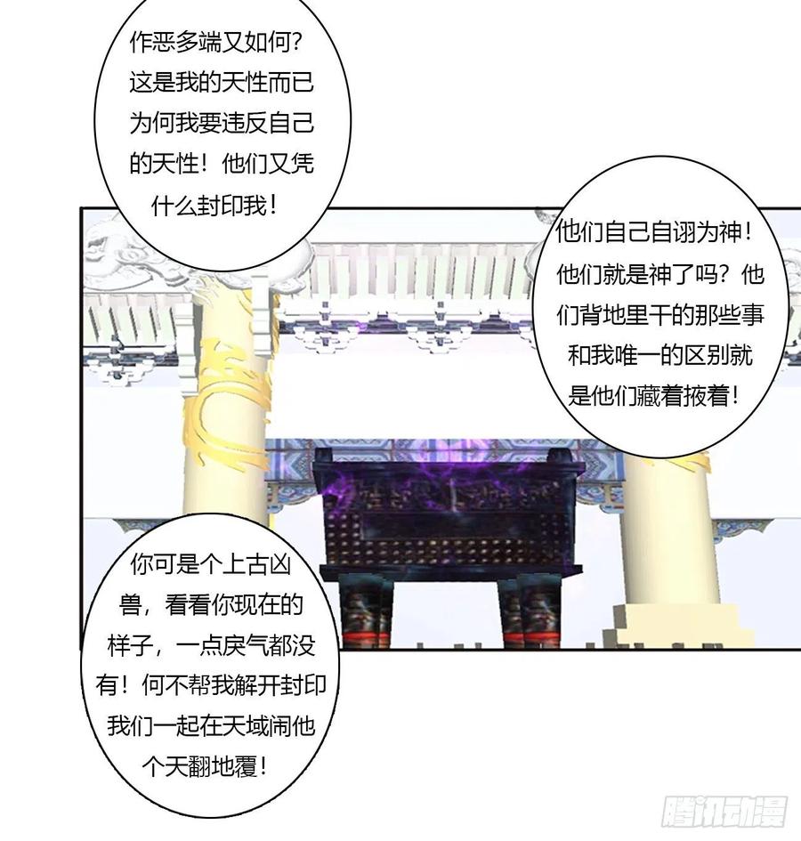 《通灵妃》大开杀戒 第18页