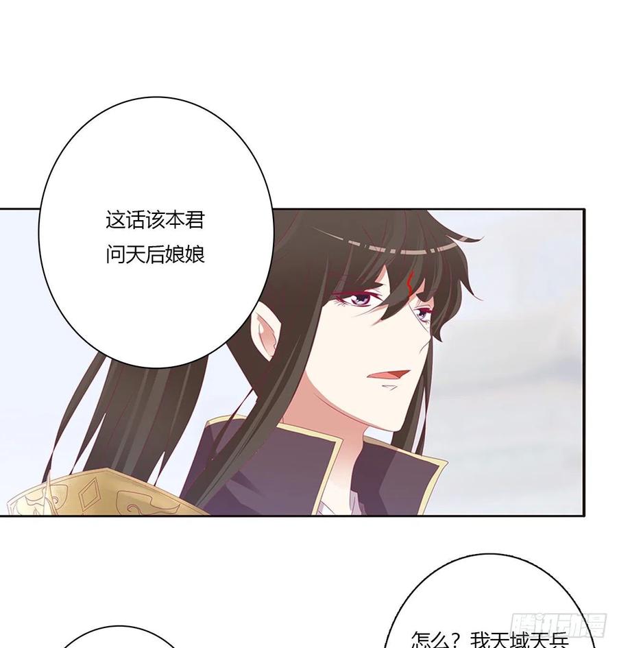 《通灵妃》本君的女人！ 第48页