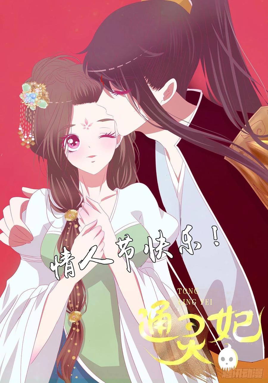 《通灵妃》本君的女人！ 第2页
