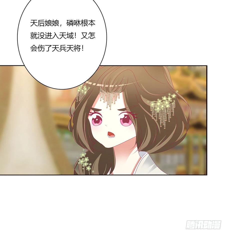 《通灵妃》本君的女人！ 第7页