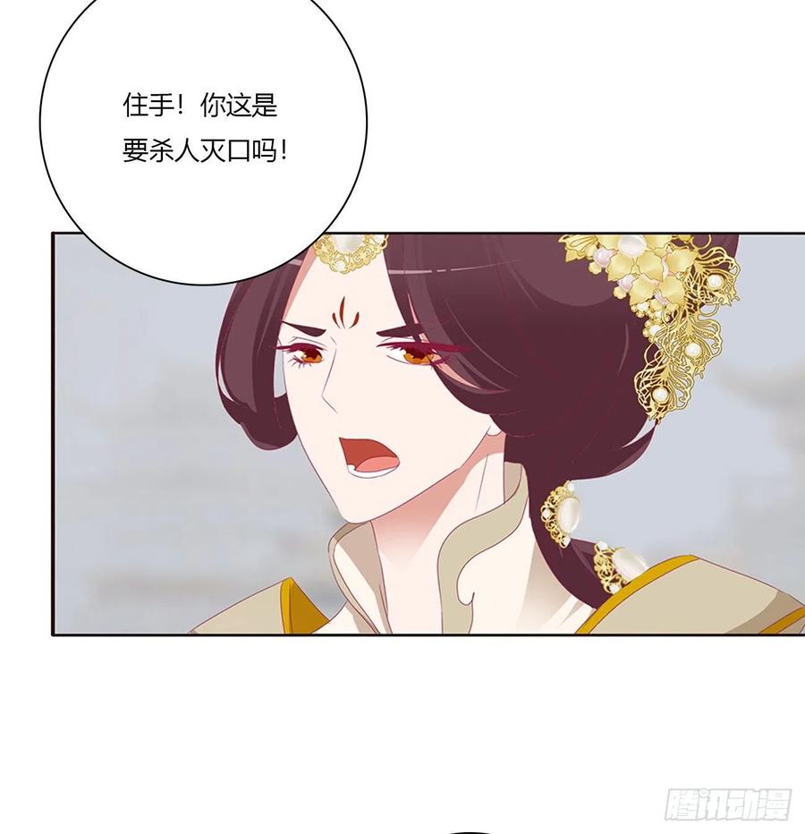 《通灵妃》本君的女人！ 第34页