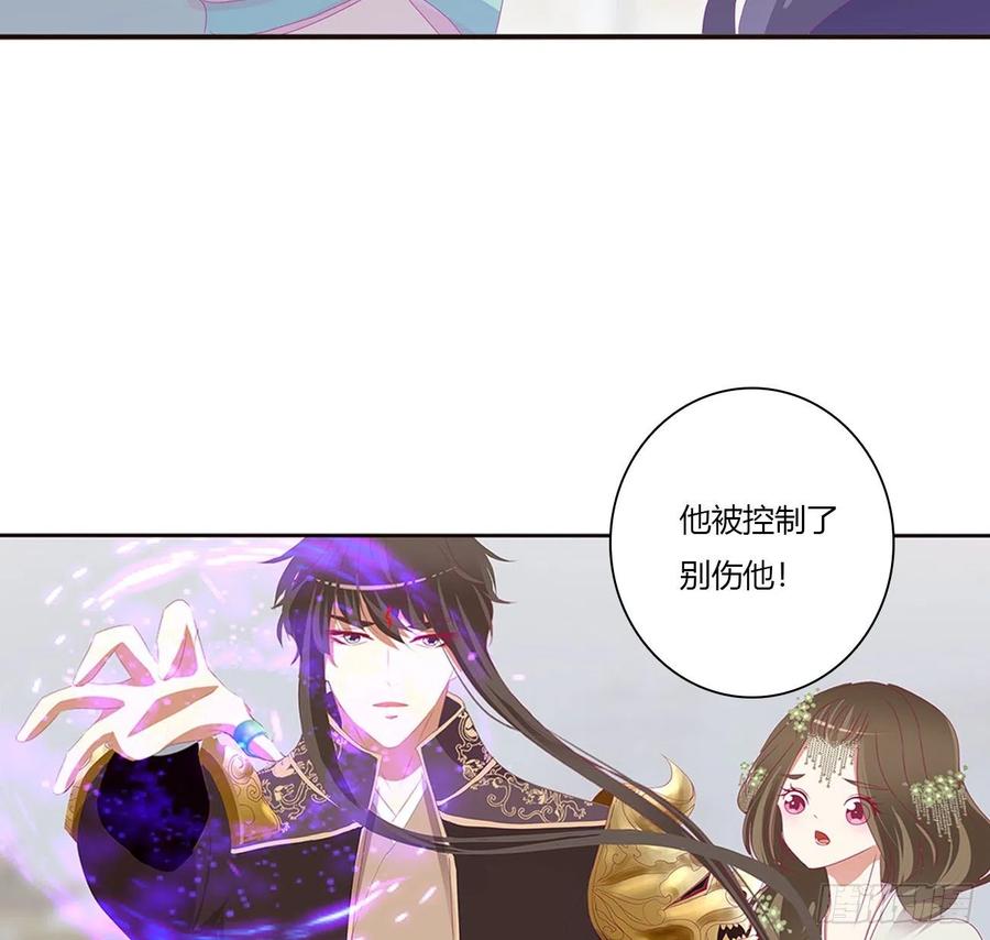 《通灵妃》本君的女人！ 第18页