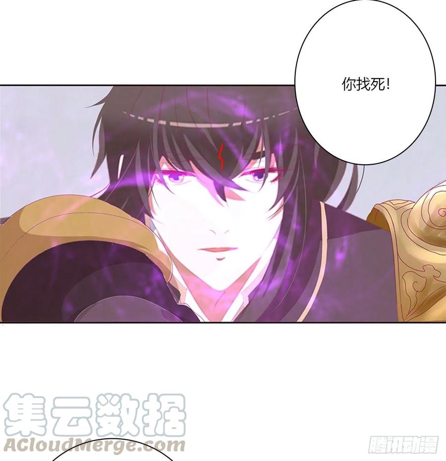 《通灵妃》本君的女人！ 第33页