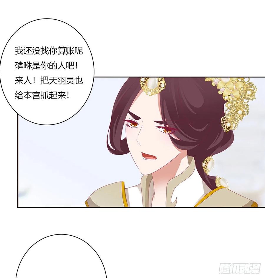 《通灵妃》本君的女人！ 第44页