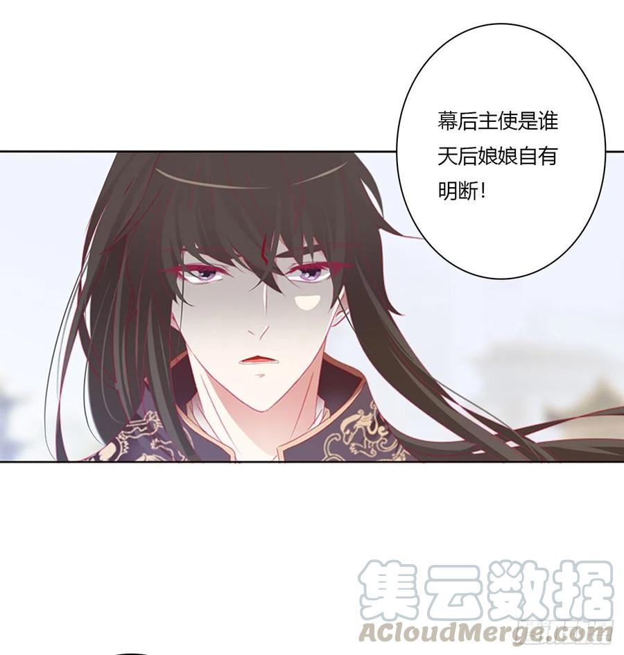 《通灵妃》本君的女人！ 第41页