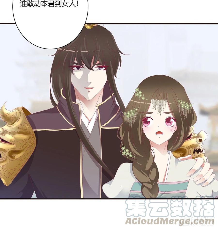 《通灵妃》本君的女人！ 第45页