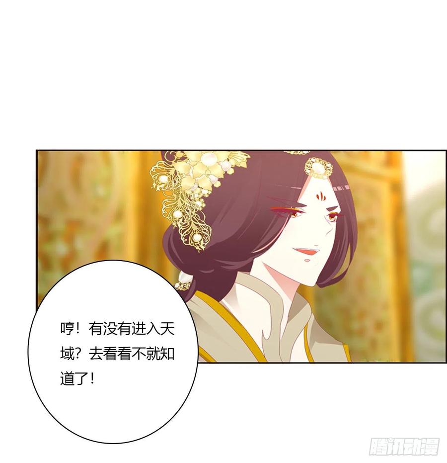 《通灵妃》本君的女人！ 第8页