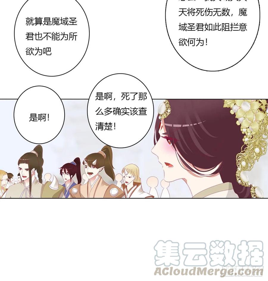 《通灵妃》本君的女人！ 第49页