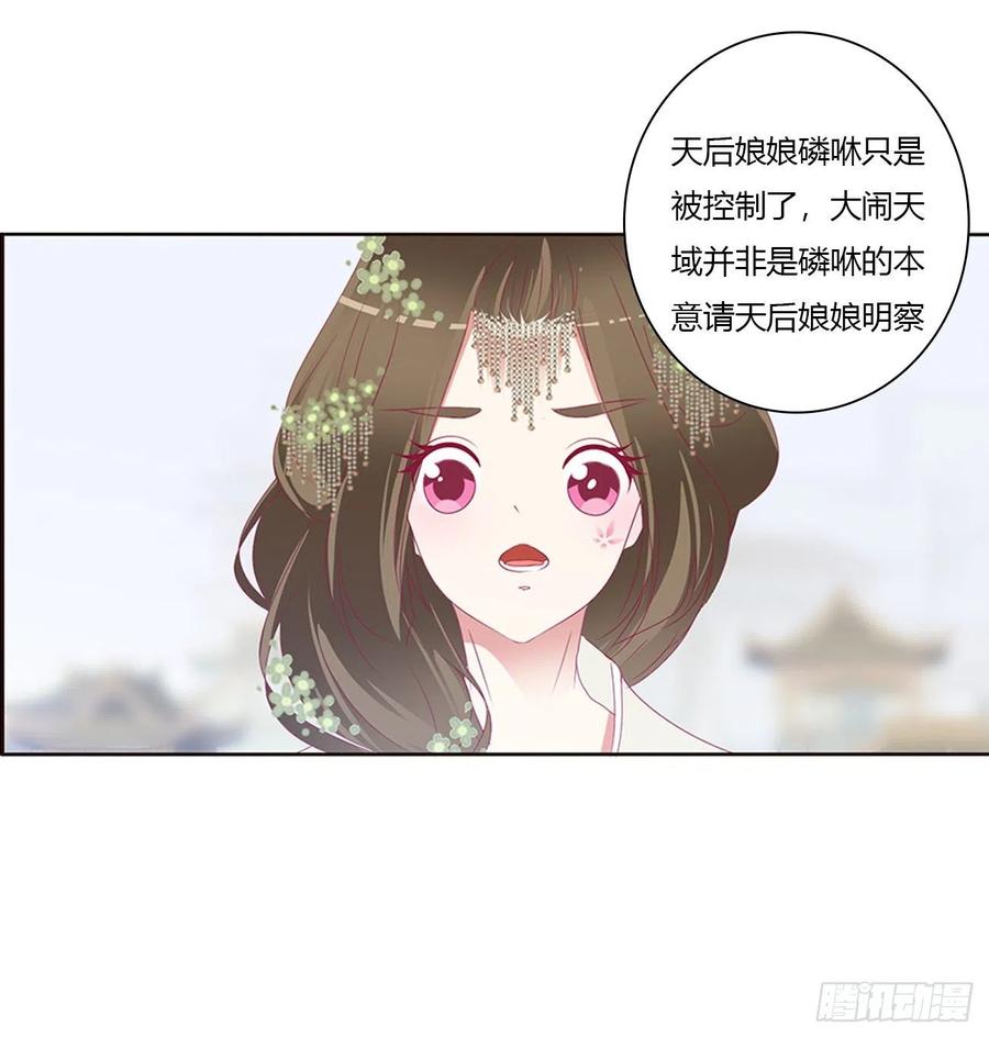 《通灵妃》本君的女人！ 第43页