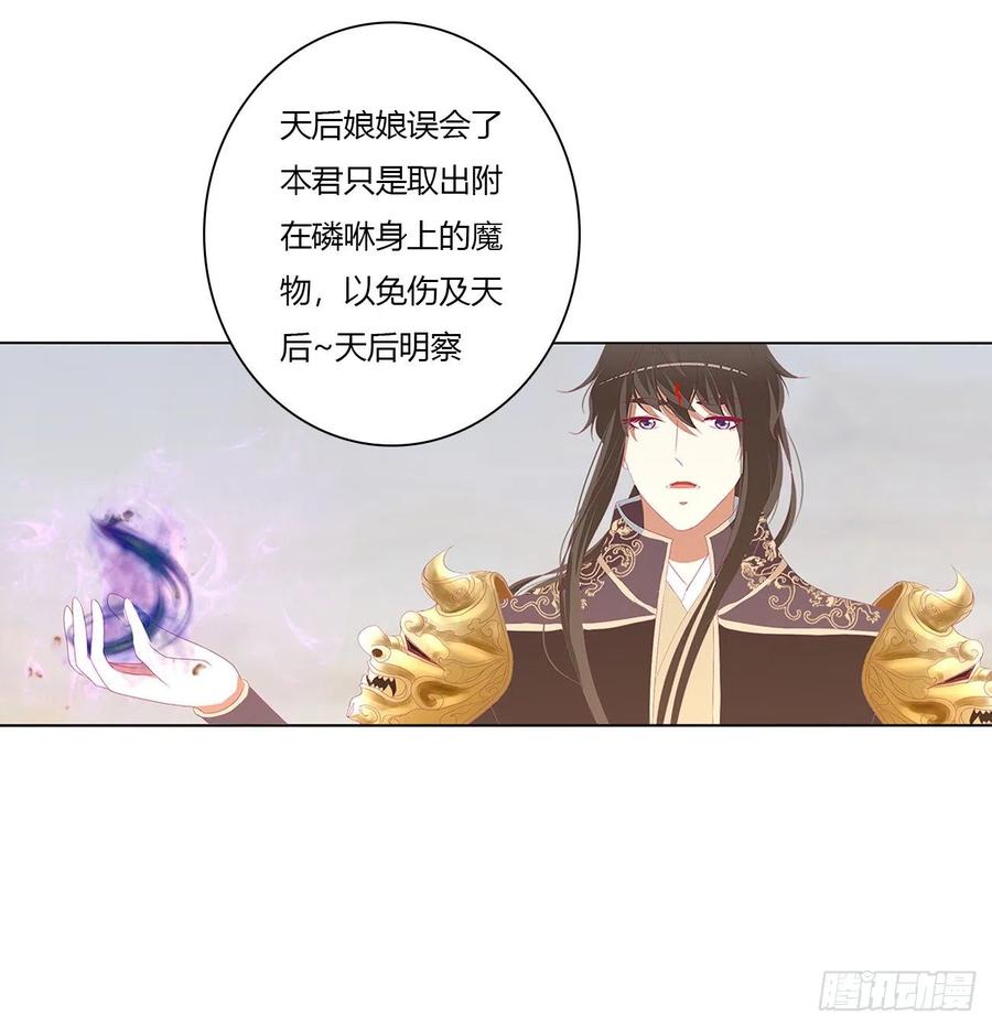 《通灵妃》本君的女人！ 第39页