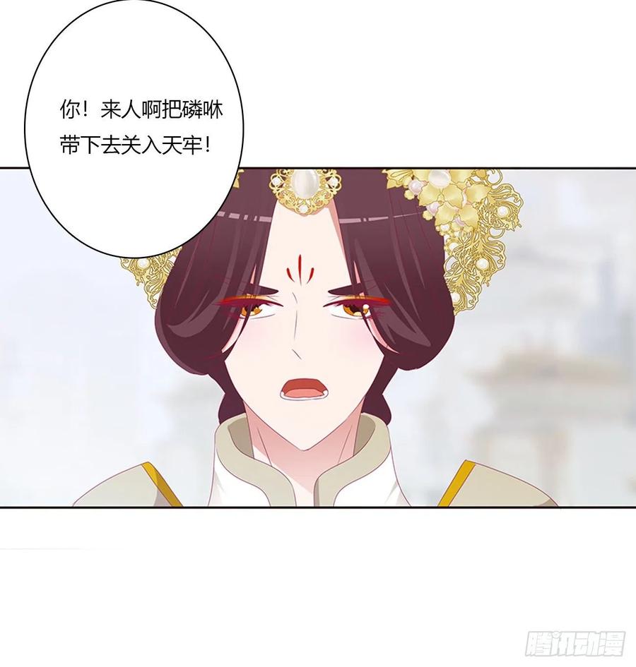 《通灵妃》本君的女人！ 第42页